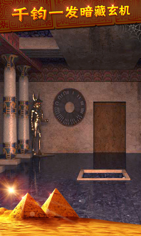密室逃脫11逃出神秘金字塔 v11.17.111 安卓版圖2