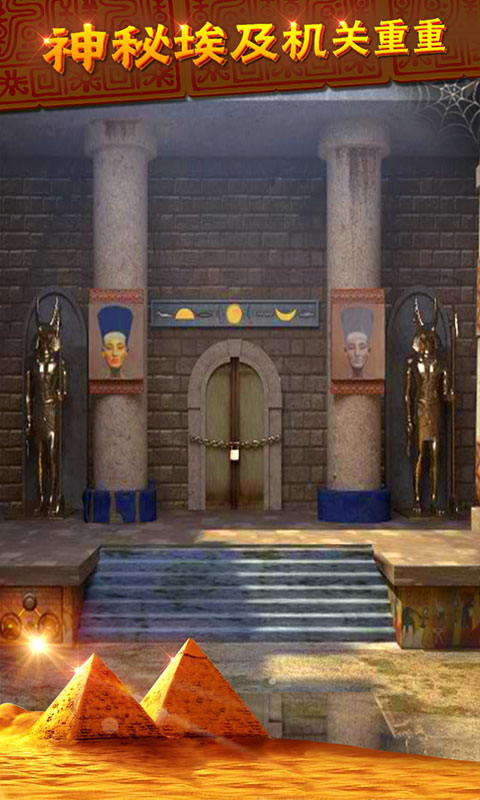 密室逃脫11逃出神秘金字塔 v11.17.111 安卓版圖3