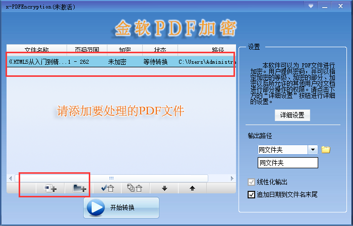 金軟pdf加密軟件