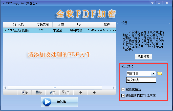 金軟pdf加密軟件