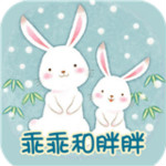 乖乖和胖胖app v2.0.0 安卓版 