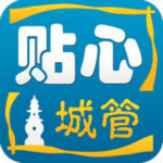 貼心城管app v3.8.2 安卓版 