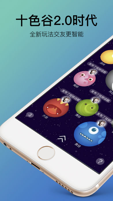 十色谷app v2.3.5 安卓版圖1