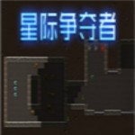 星際爭(zhēng)奪者下載 漢化中文版 