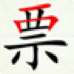 天籟增值稅輔助打印系統(tǒng) v6.9.1.1 免費(fèi)版 