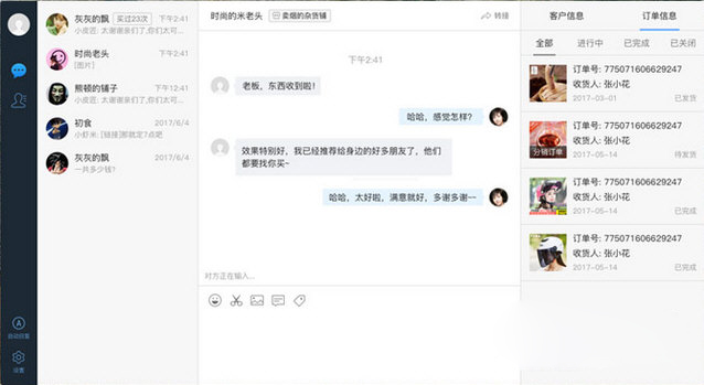 微店聊天 V1.0.0 官方版圖1