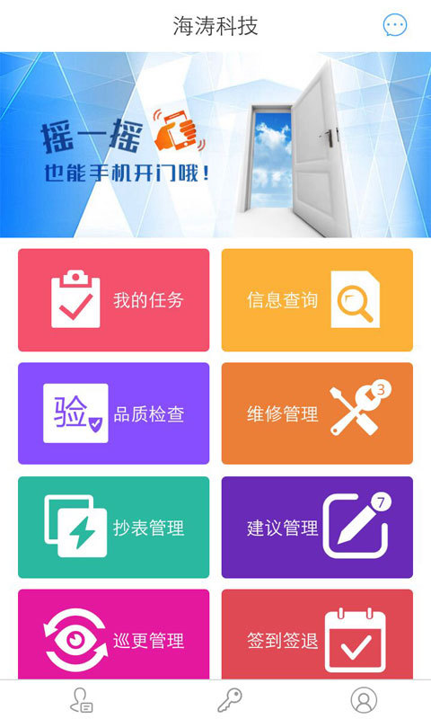 wi社區(qū)物業(yè)端下載