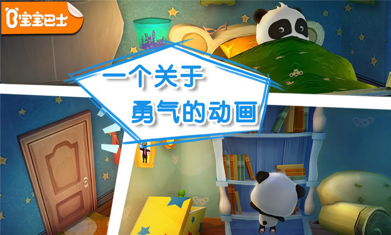 寶寶不怕app下載