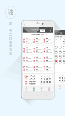 三清宮八字app