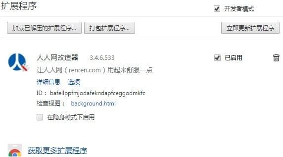 人人網(wǎng)改造器 =