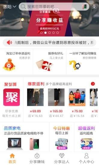 分享賺客 v2.0.1 安卓版圖3