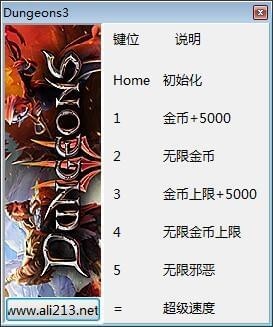 地下城3六項(xiàng)修改器 免費(fèi)版