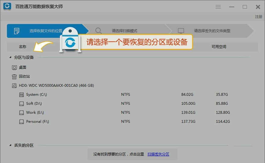 百勝通萬能數(shù)據(jù)恢復(fù)大師 v6.31 官方版圖1