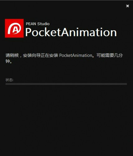 PA口袋動畫插件(Pocket Animation) v4.2.0 官方版圖1