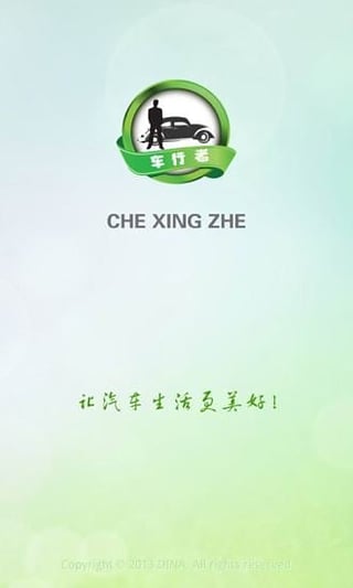 車(chē)行者下載 v4.3.1 安卓版圖1