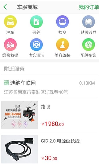 車(chē)行者下載 v4.3.1 安卓版圖5