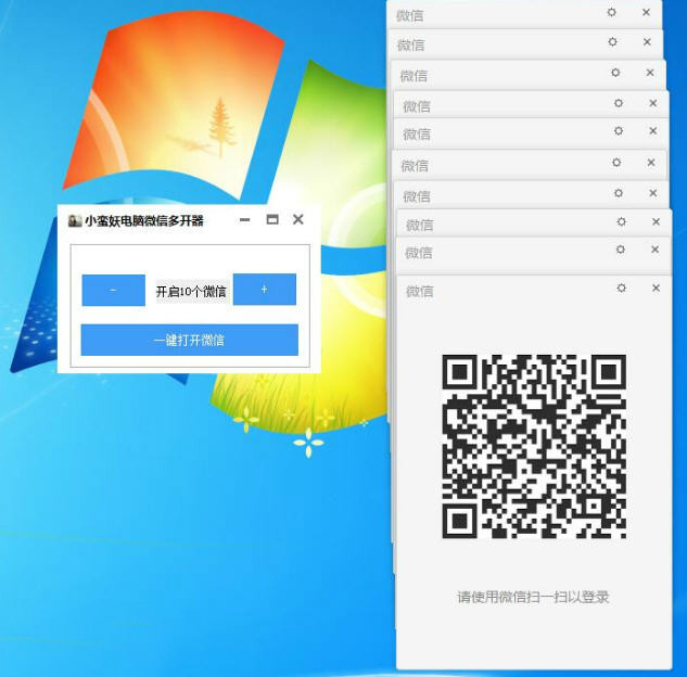 小蠻妖電腦微信多開器
