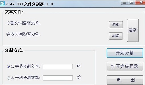 7147txt文件分割器