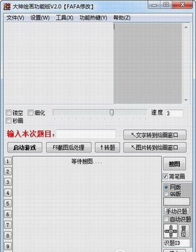 大神繪畫輔助軟件