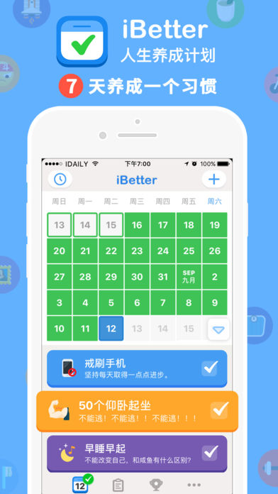 iBetter人生養(yǎng)成計劃app