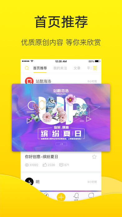 站酷app