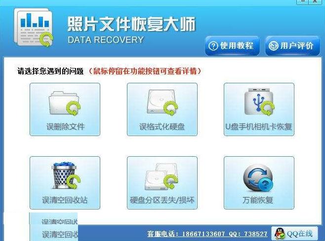 易捷照片恢復(fù)軟件