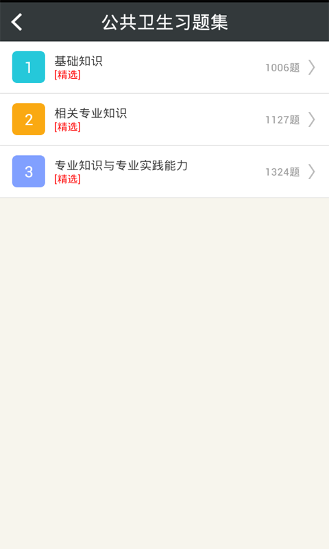 公共衛(wèi)生主治醫(yī)師