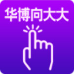 華博向大大下載 v1.2.8 安卓版 