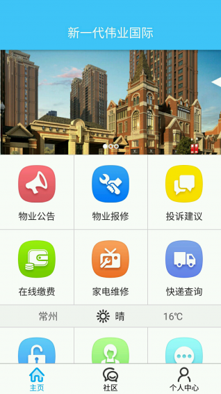 偉業(yè)之家app