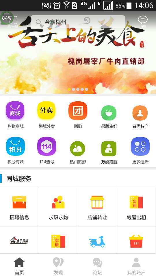 金享梅州app