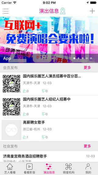 看藝app v2.5.2 安卓版圖1