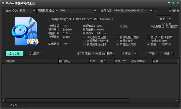 mvbox音視頻轉(zhuǎn)碼工具 v2.0.0.40 免費(fèi)版圖1