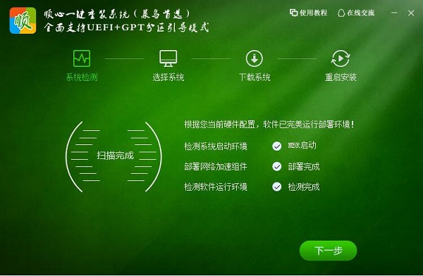 順心一鍵重裝系統(tǒng)