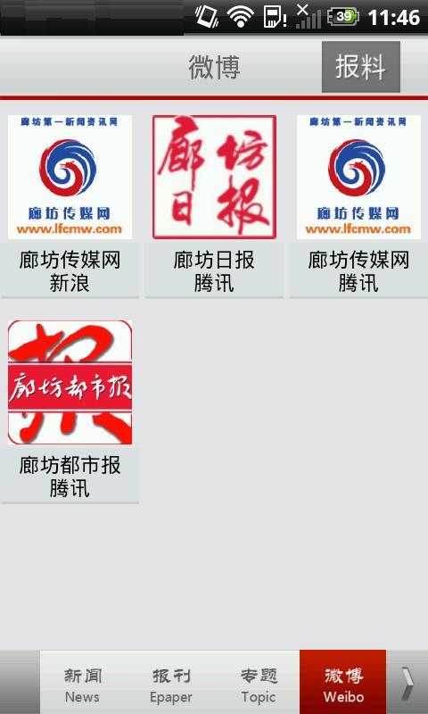 廊坊云報(bào)app