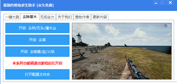 易簡(jiǎn)約絕地求生助手版
