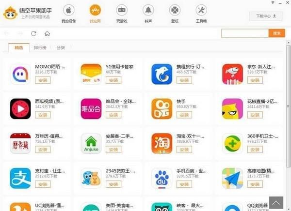 悟空蘋果助手下載 