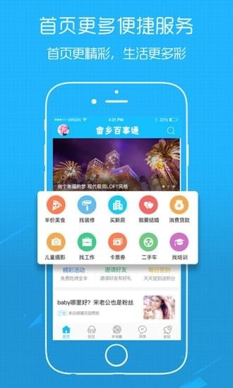 畬鄉(xiāng)百事通app