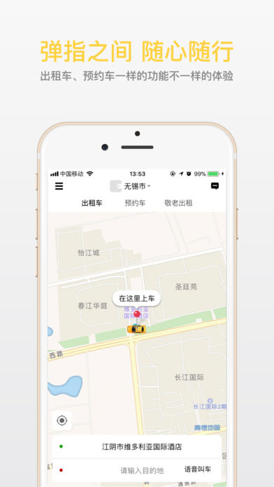 叫了個(gè)車(chē)app