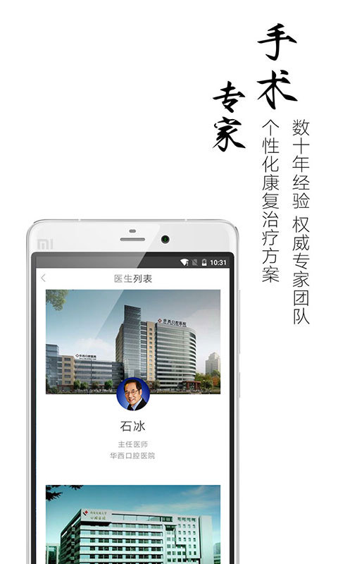 微笑口腔app