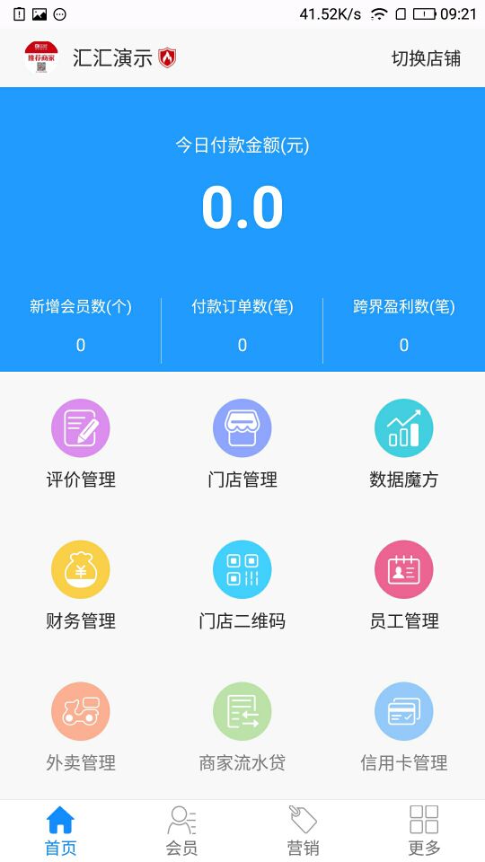匯匯商家app
