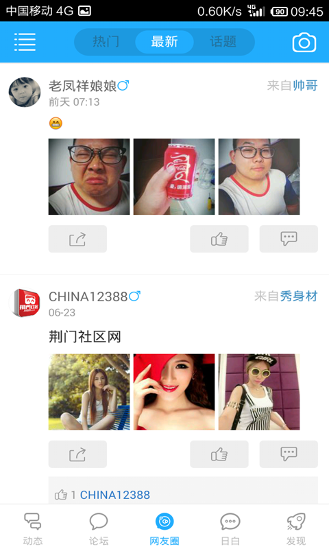 荊門社區(qū)網app