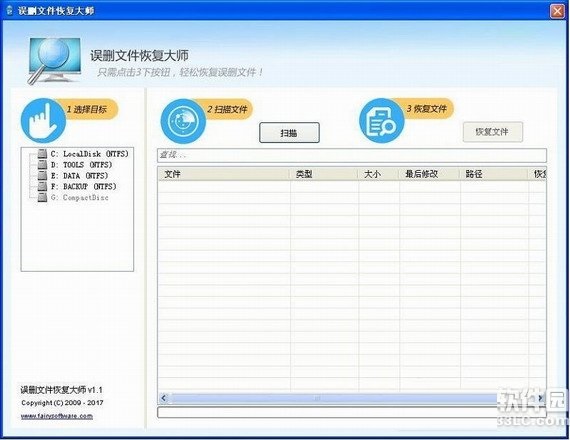 誤刪文件恢復(fù)大師 