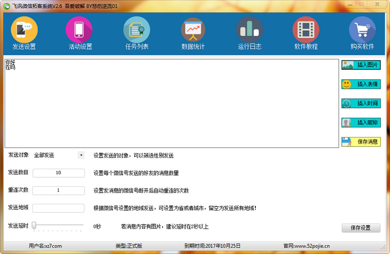 飛訊微信拓客系統(tǒng)