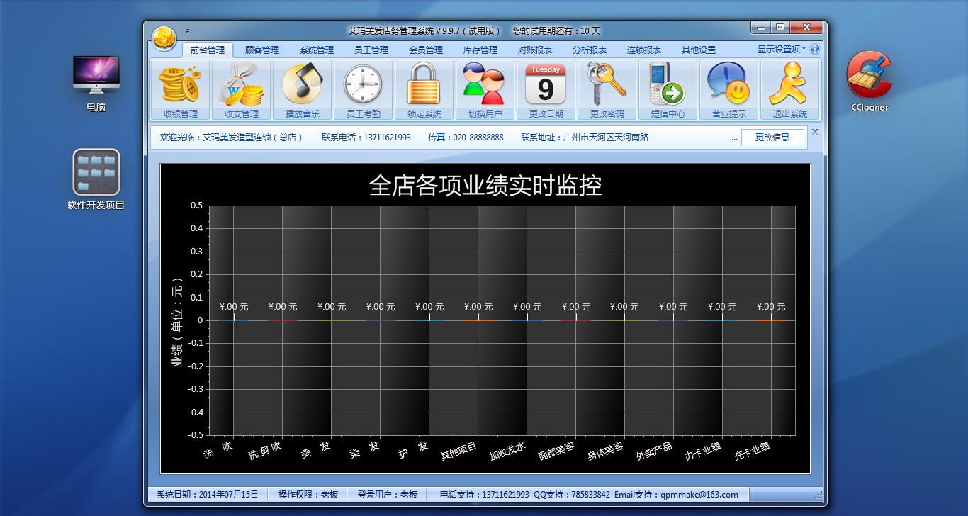 艾瑪美發(fā)店務(wù)管理系統(tǒng) v10.5.6 免費(fèi)版圖1