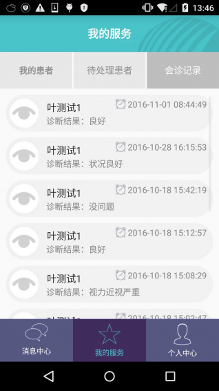 眼健康醫(yī)生端app