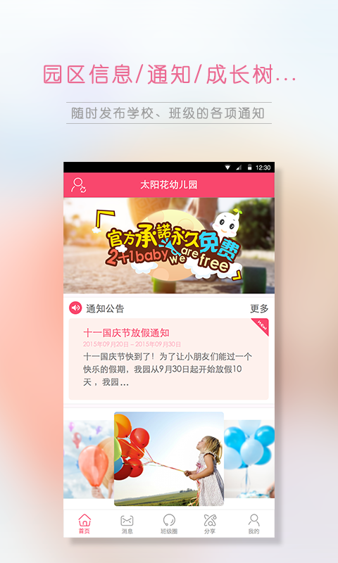 笨笨樂園app
