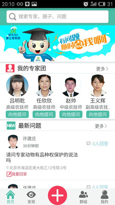 農(nóng)服寶app下載