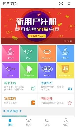 明日學(xué)院app