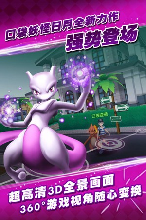 口袋妖怪日月手游百度版