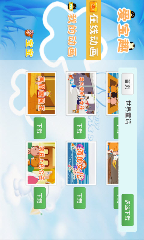 寶寶趣味故事動畫app